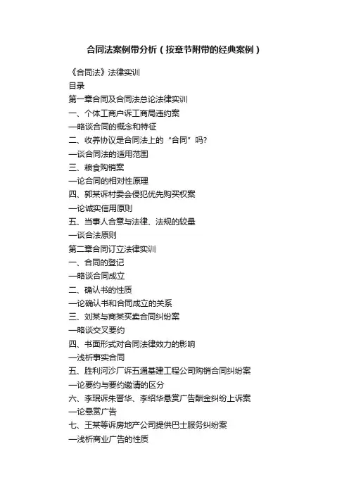 合同法案例带分析（按章节附带的经典案例）
