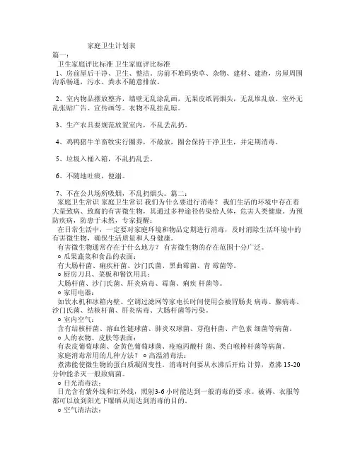 家庭卫生计划表