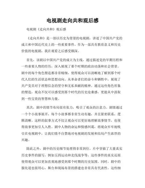 电视剧走向共和观后感