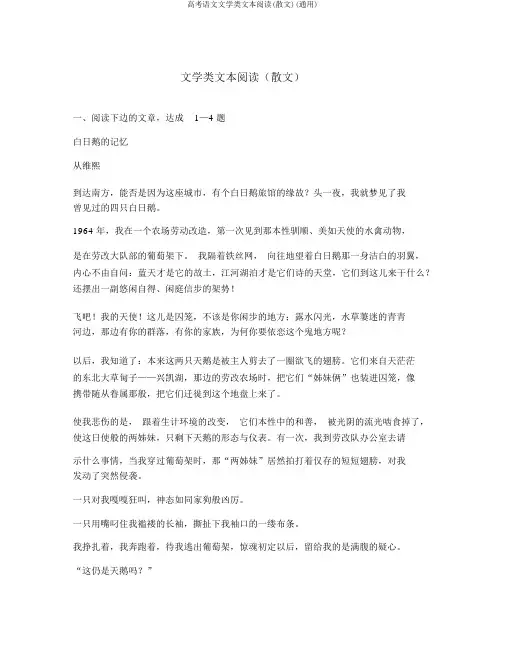 高考语文文学类文本阅读(散文)(通用)