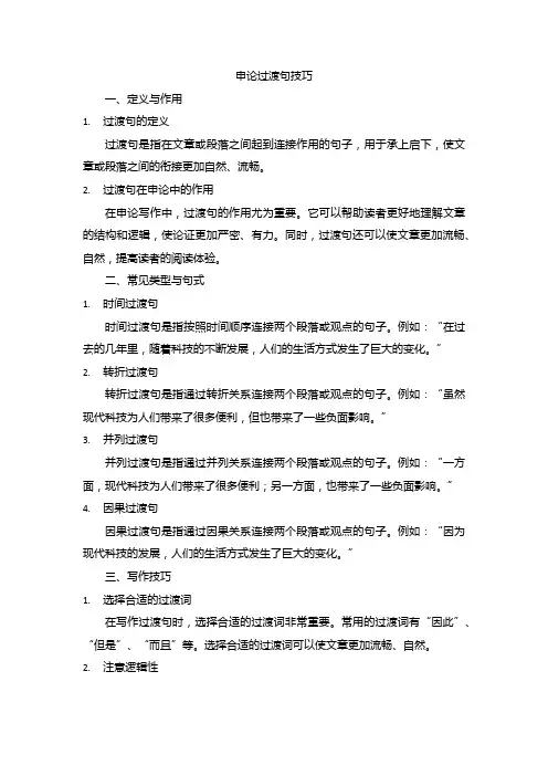 申论过渡句技巧