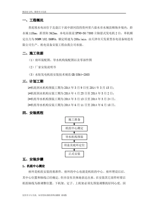 最新导水机构安装方案