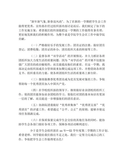 2021年学生会组织部工作计划范文4篇