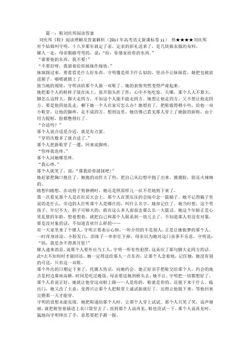 鞋刘庆邦阅读答案