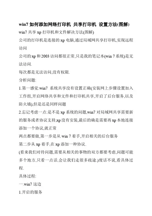win7如何添加网络打印机 共享打印机 设置方法