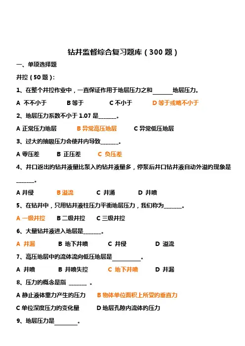 2023年钻井监督题库