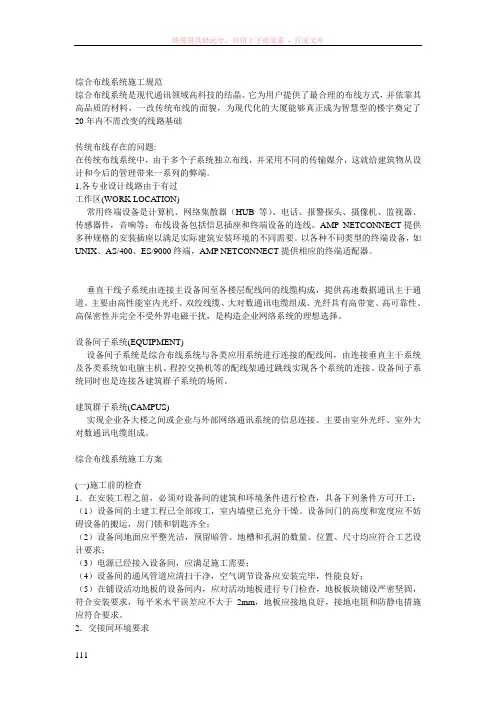 综合布线系统施工规范、