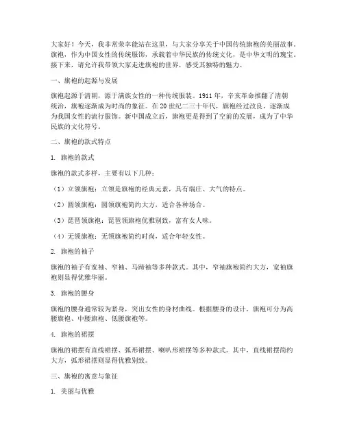 中国传统旗袍演讲稿范文