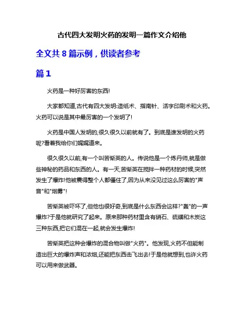 古代四大发明火药的发明一篇作文介绍他