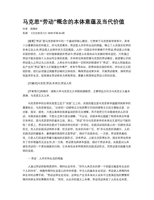 马克思“劳动”概念的本体意蕴及当代价值 