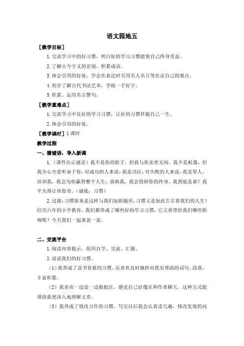 RJ六年级语文下  语文园地五(教案+反思)