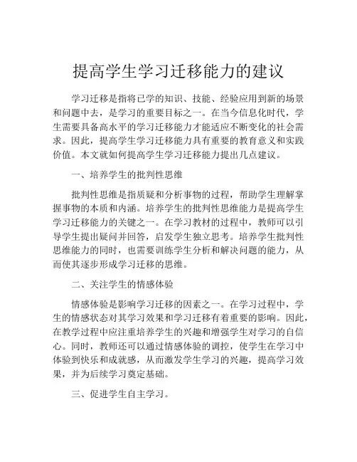提高学生学习迁移能力的建议