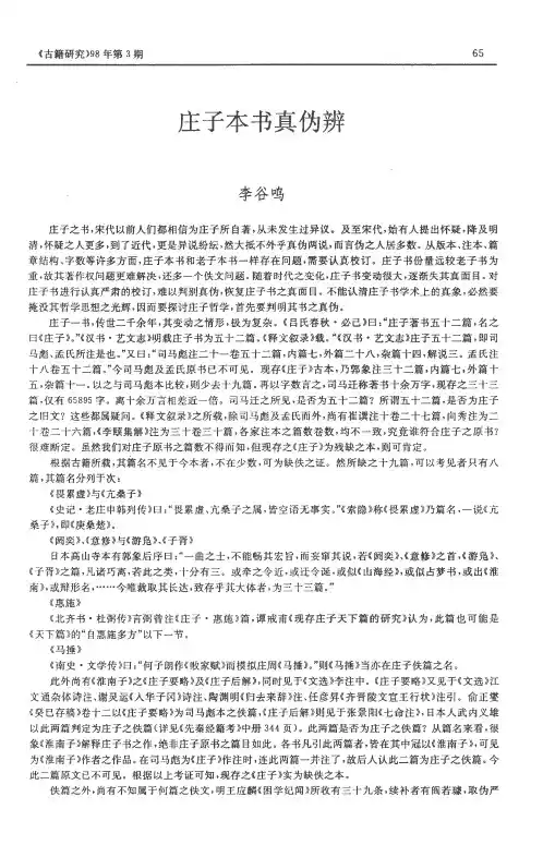 庄子本书真伪辨