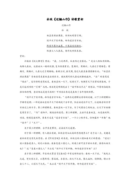杜牧《过骊山作》诗歌赏析