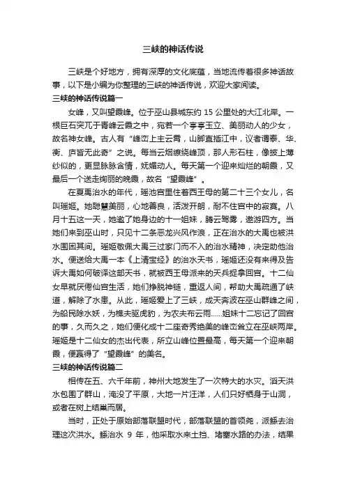三峡的神话传说