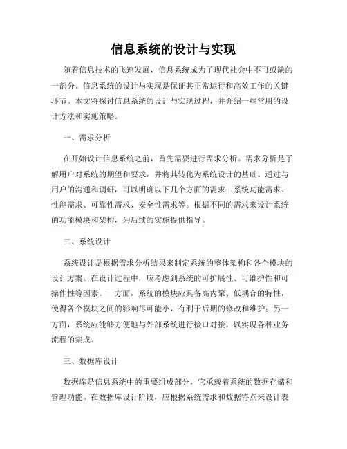 信息系统的设计与实现