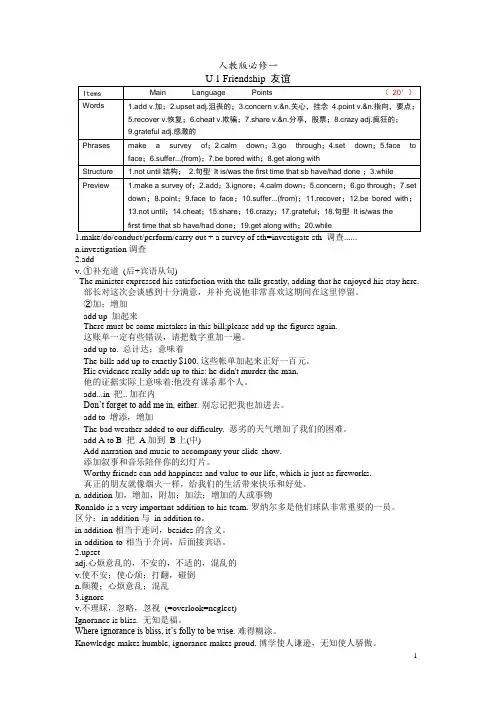 (完整版)人教版高中英语必修一全册讲义(1),推荐文档