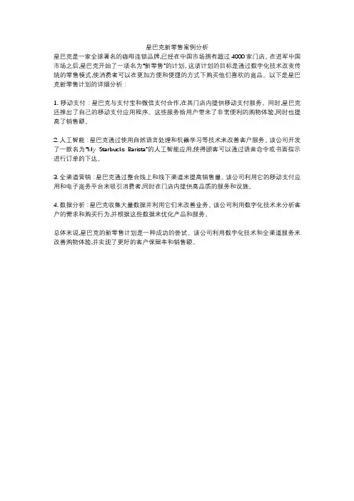 星巴克新零售案例分析