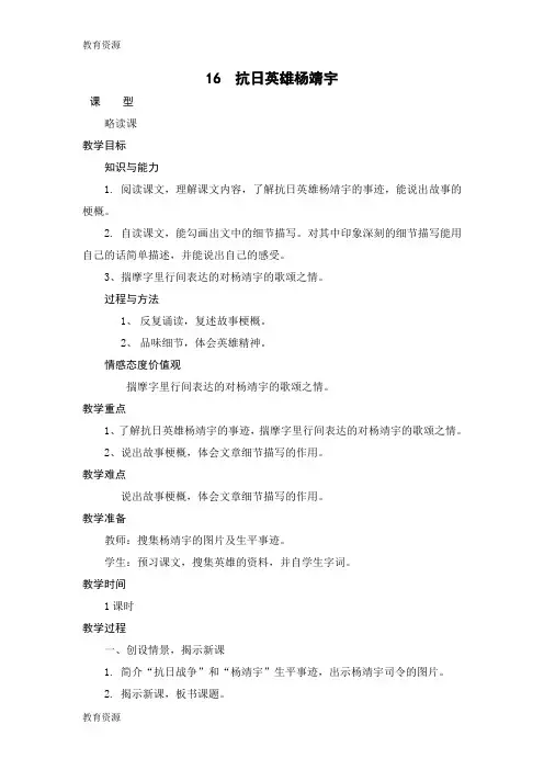 【教育资料】六年级下语文教学设计抗日英雄杨靖宇_西师大版学习精品