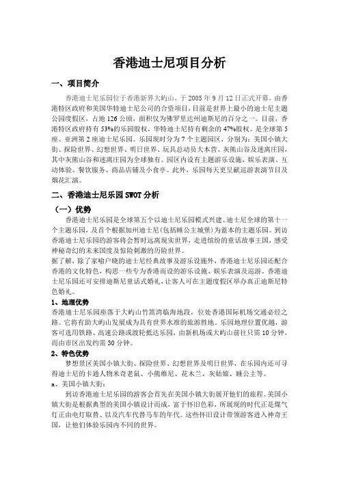 香港迪士尼项目分析