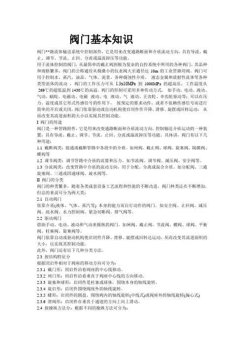 阀门基本知识