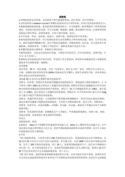 放射病(急诊医学)
