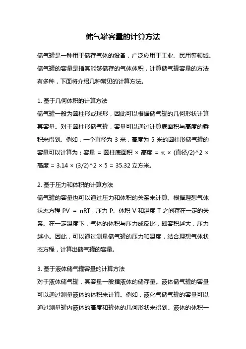 储气罐容量的计算方法