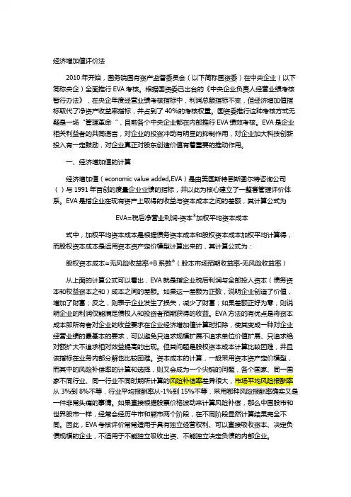 EVA评价方法
