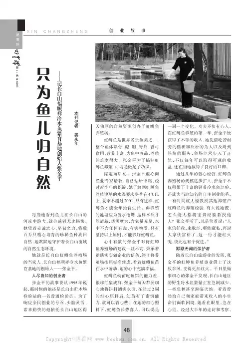 只为鱼儿归自然——记长白山福顺祥冷水鱼繁育基地创始人张金平