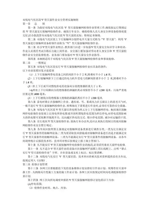 双线电气化区段V型天窗作业安全管理实施细则