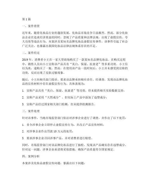 化妆品法律法规相关案例(3篇)