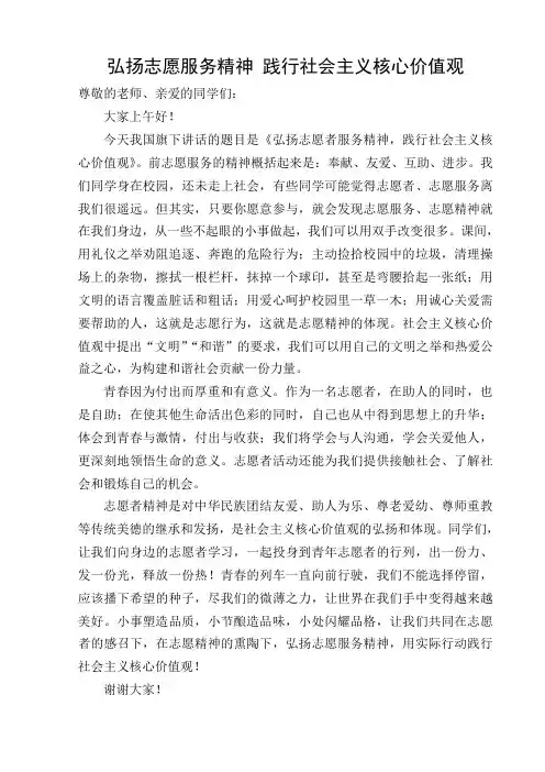 弘扬志愿服务精神,践行社会主义核心价值观
