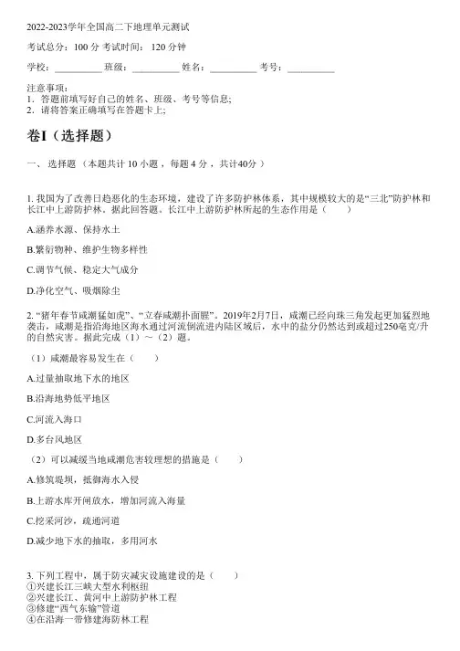 2022-2023学年全国高中高二下地理人教版单元测试(含解析)