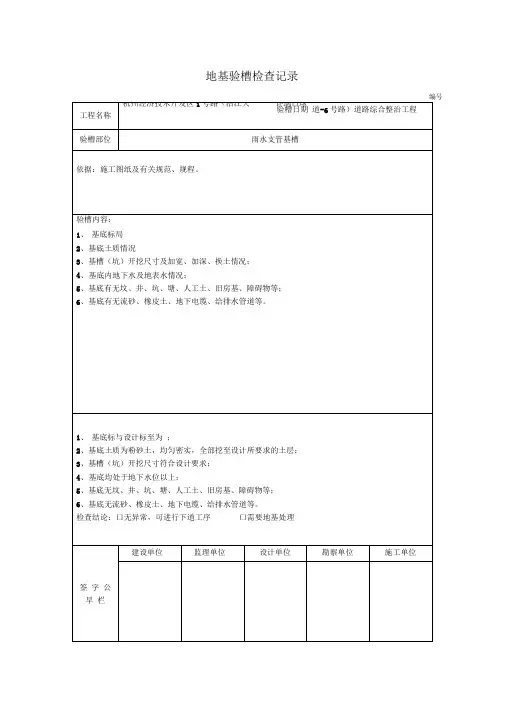 地基验槽检查记录