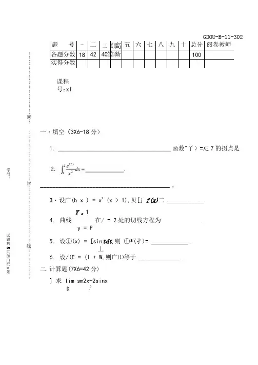 广东海洋大学10-11第一学期高数考试A卷
