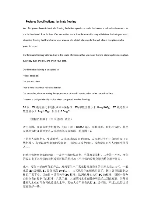 国外强化地板标准