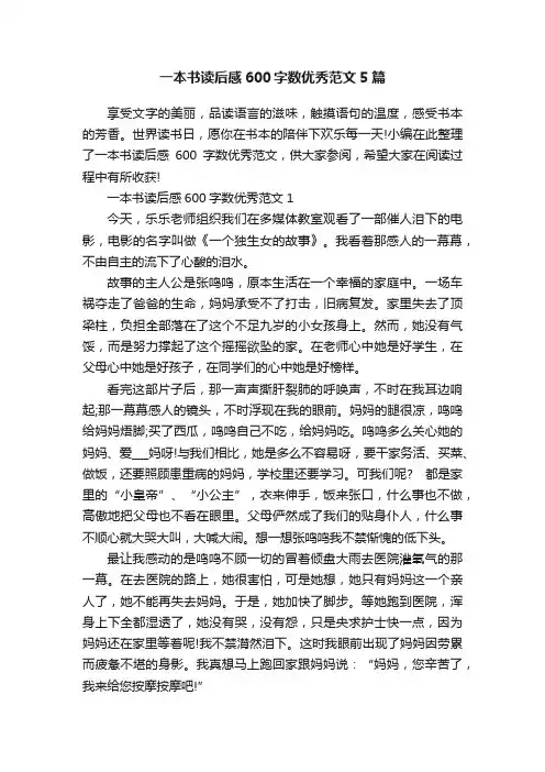 一本书读后感600字数优秀范文5篇