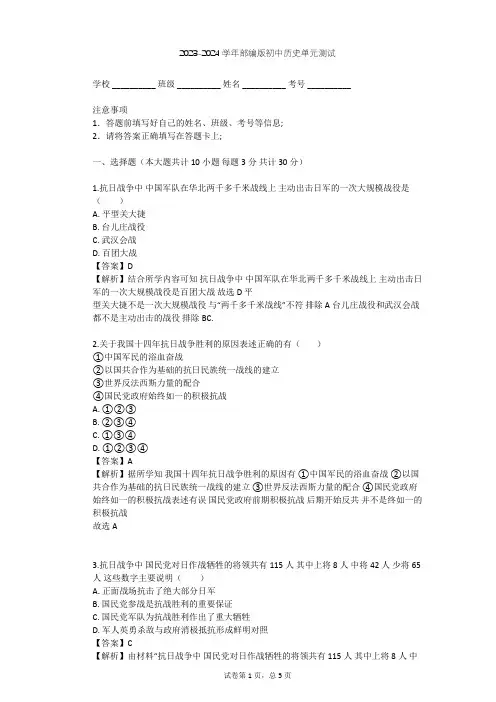 2023-2024学年初中历史部编版八年级上第六单元 中华民族的抗日战争单元测试(含答案解析)