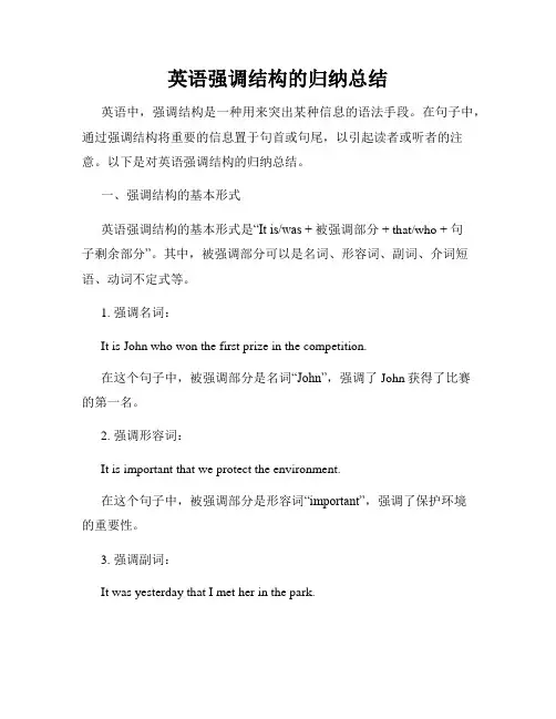 英语强调结构的归纳总结