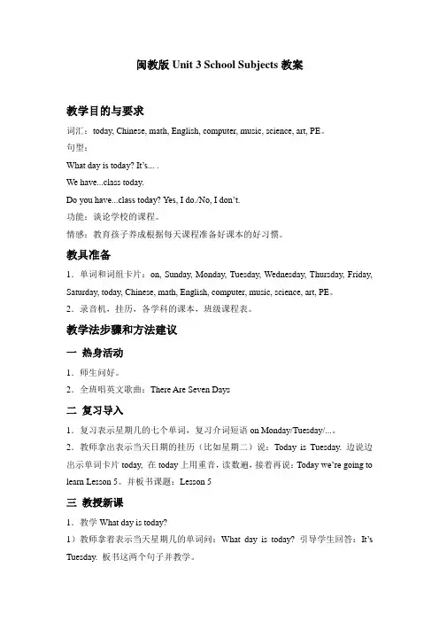 闽教版小学英语四年级下册Unit3SchoolSubjects教案2