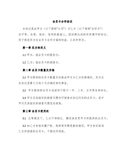 会员卡合作协议