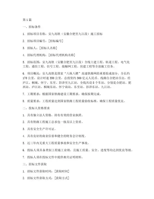 安九高铁施工招标(3篇)