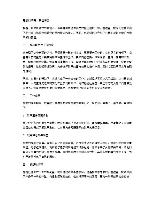 挂职村干部述职报告