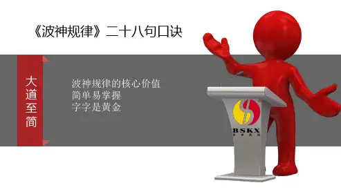 二十八句口诀