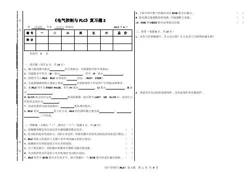 PLC复习题2及参考答案