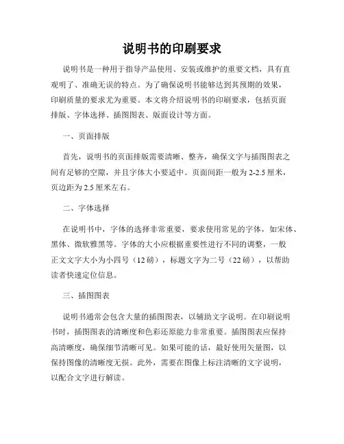 说明书的印刷要求