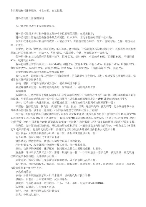 幕墙工程量及算料计算规则