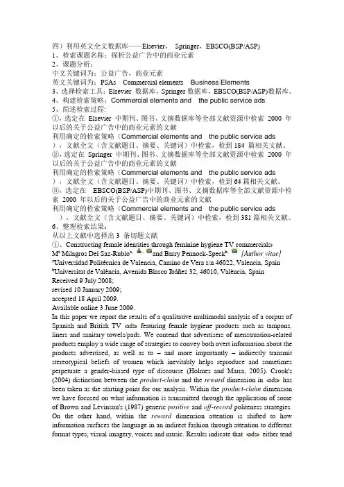英文数据库,全文检索 文档