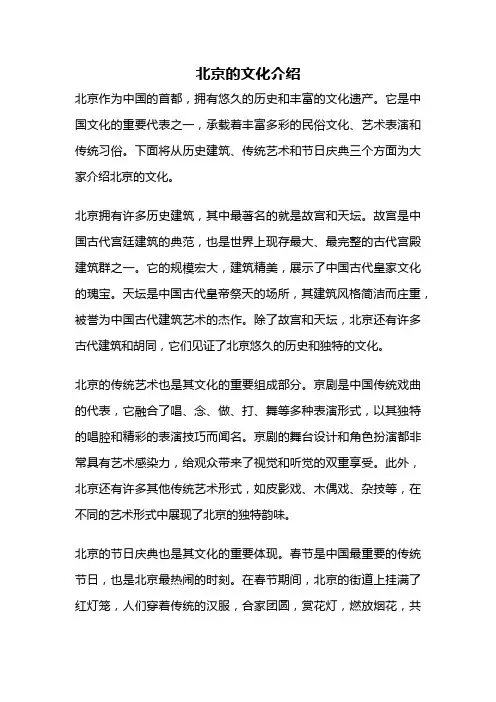 北京的文化介绍