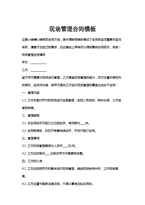 现场管理合同模板